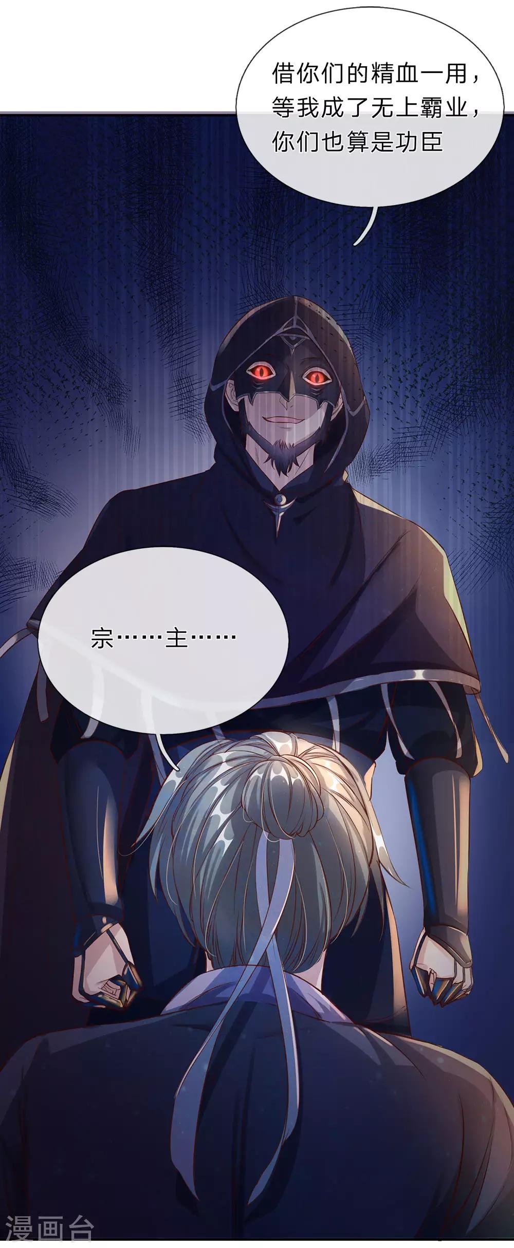 第158话 吸取精血，成就霸业1