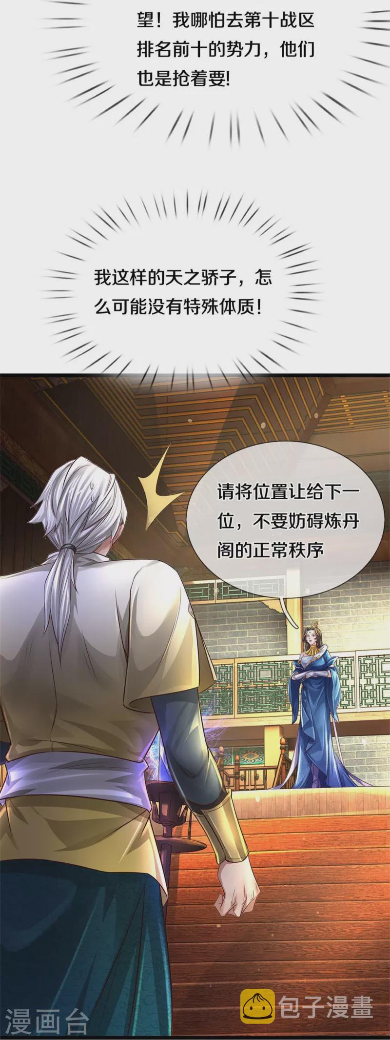 第541话 特殊体质，通过测试11