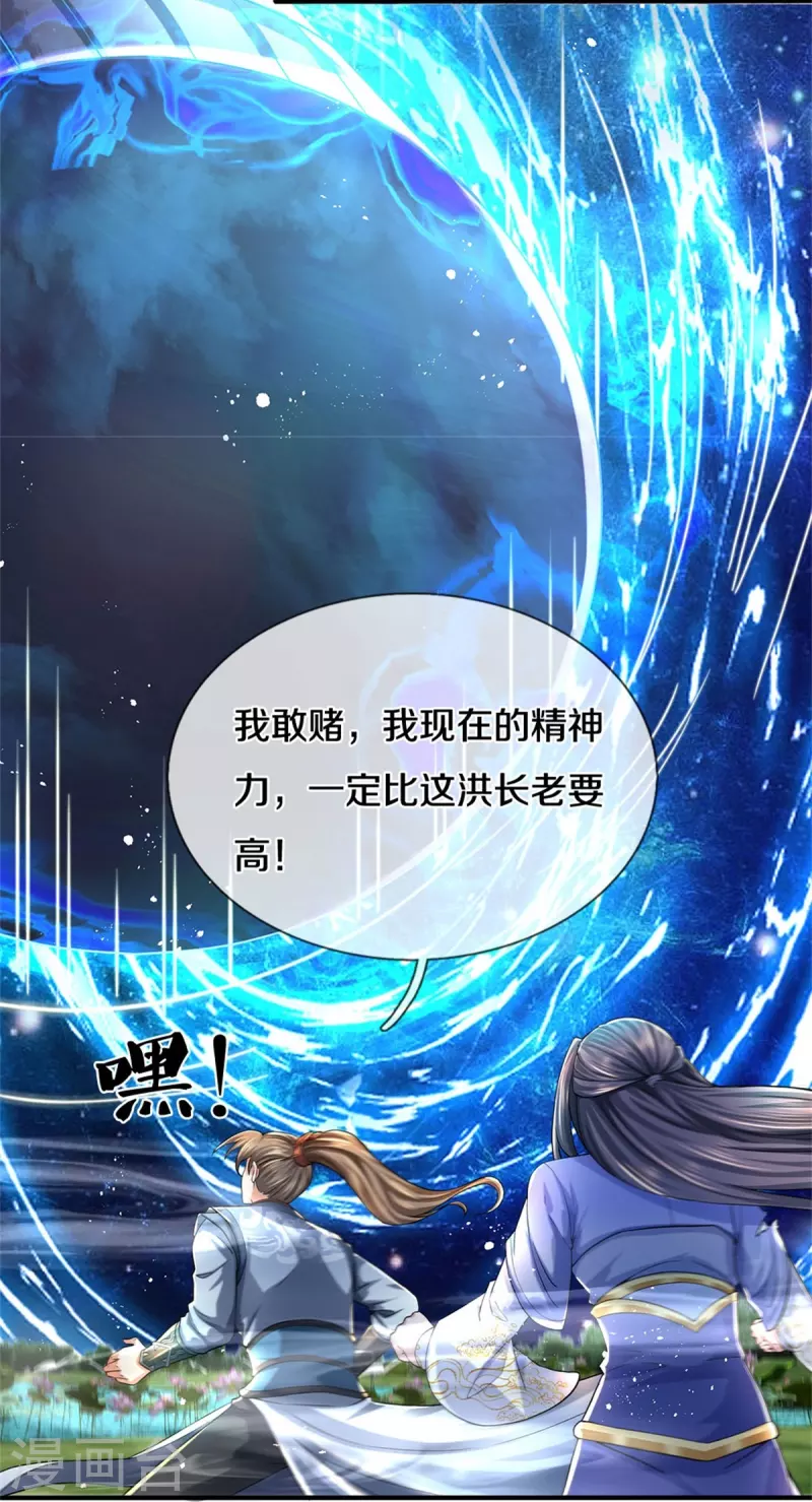 第514话 本末倒置，藏宝皮卷5