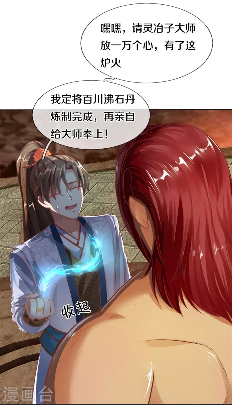第448话 纯青之火，手到擒来19