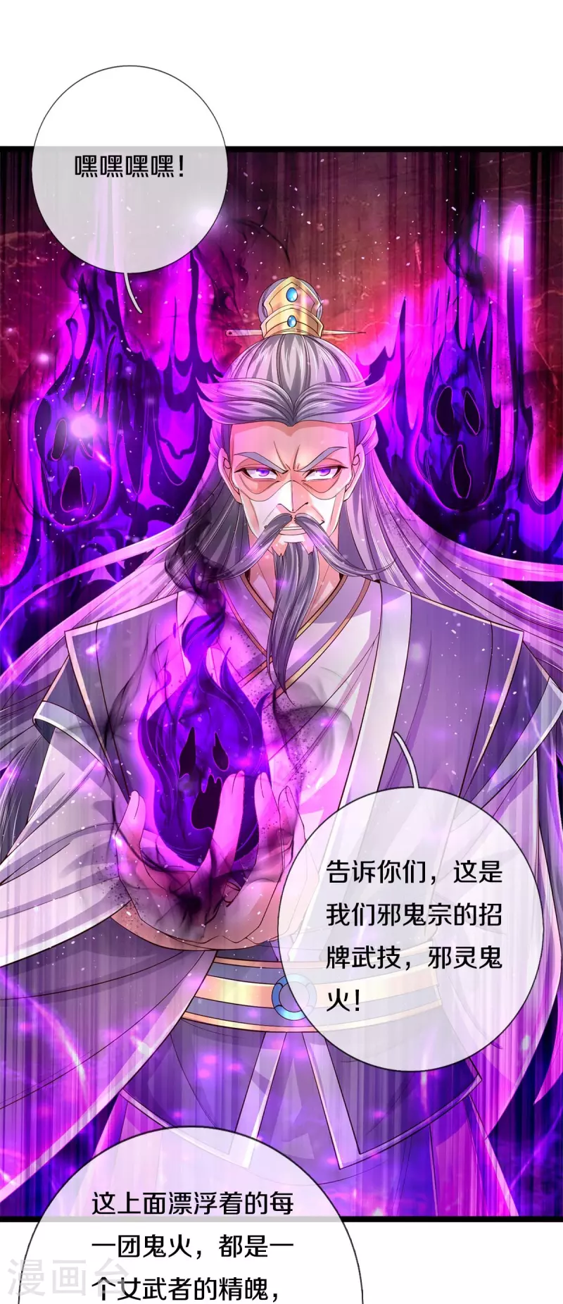 第557话 邪灵鬼火，枉爲人父33