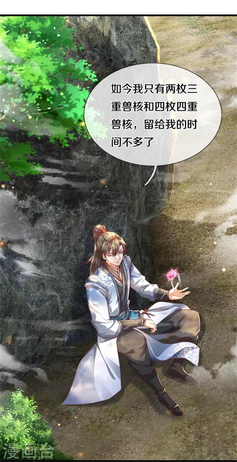 第490话 杀兽夺宝，境界突破13