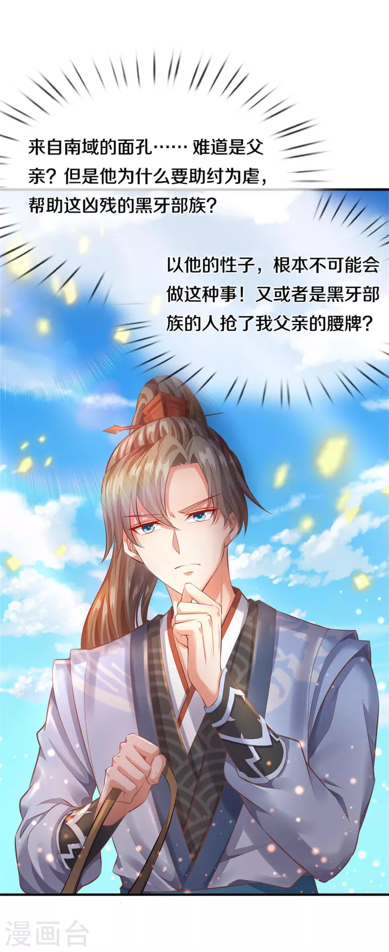 第377话 秦家腰牌，父亲踪迹21
