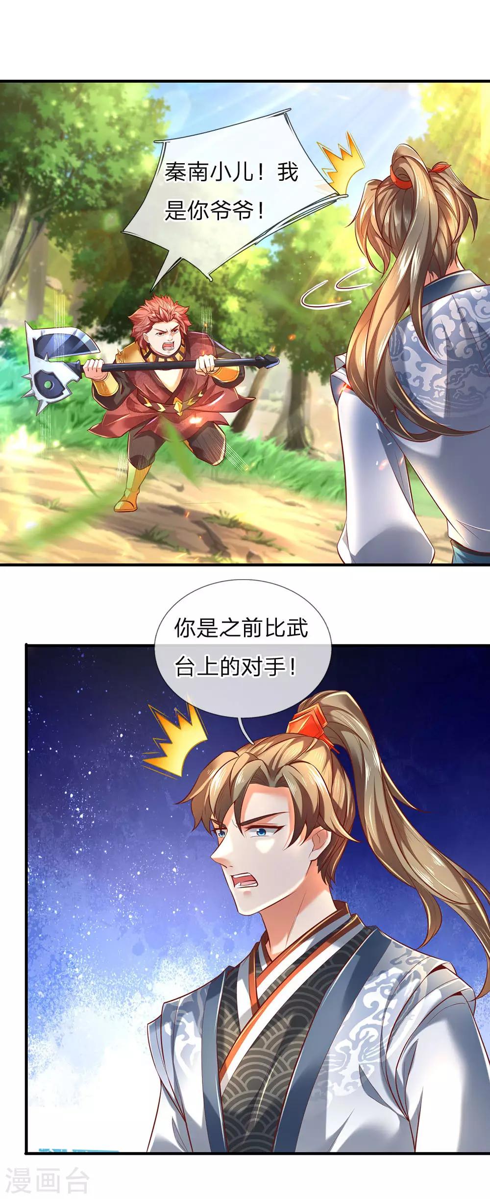 第317话 修罗剑法，剑荡八荒24