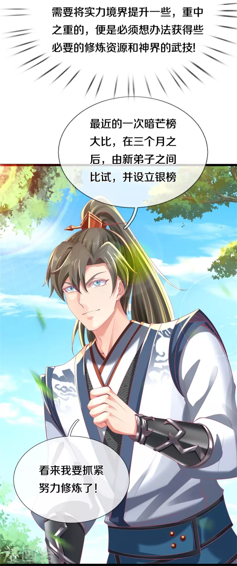 第478话 结交之礼，善意拉拢11