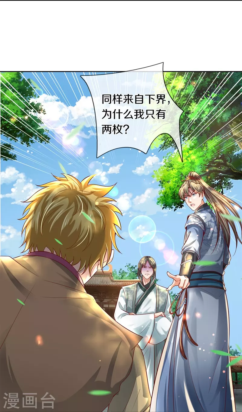 第476话 下界弟子，备受歧视23