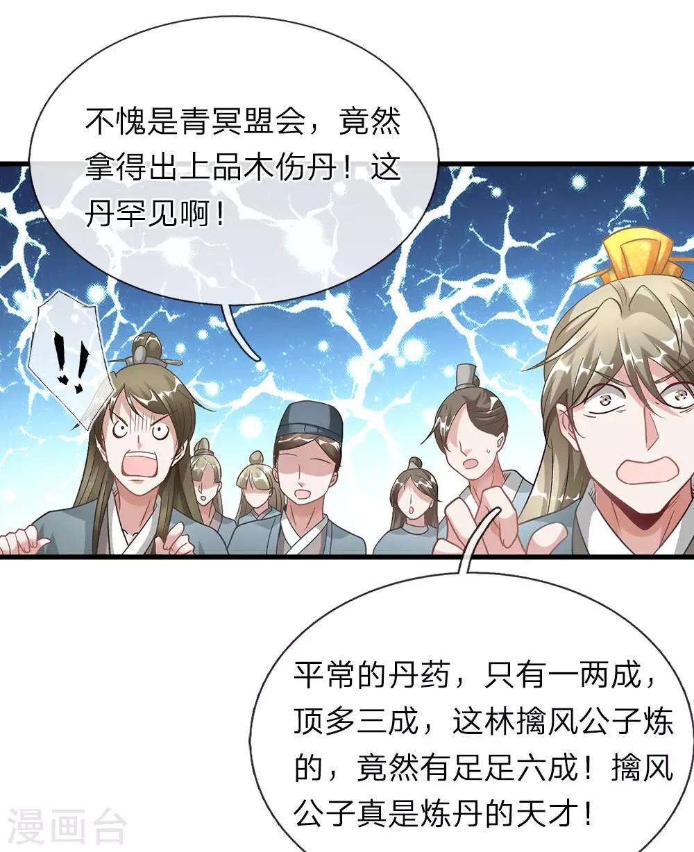 第46话 拍卖大会，亲离衆叛13