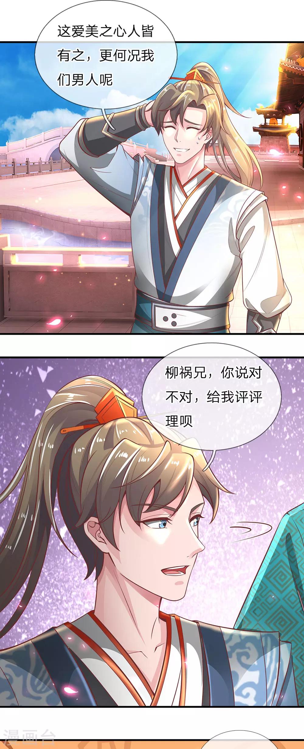 第295话 爱美之心，人皆有之9