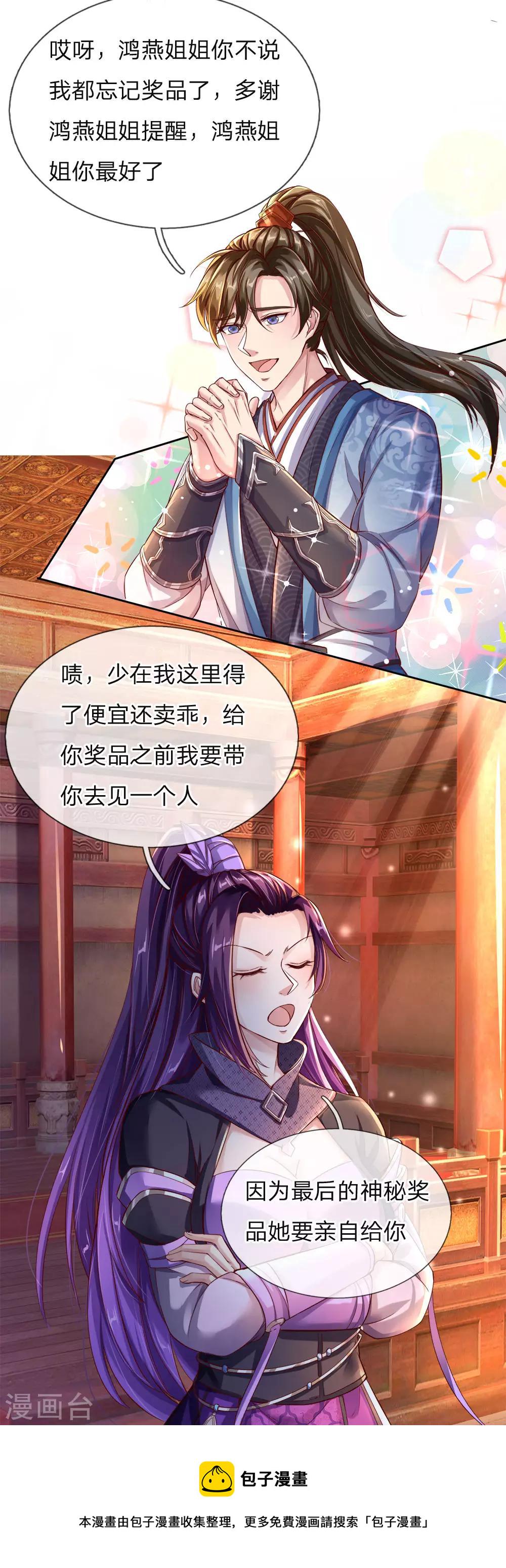 第207话 高人相授，爲所欲爲15