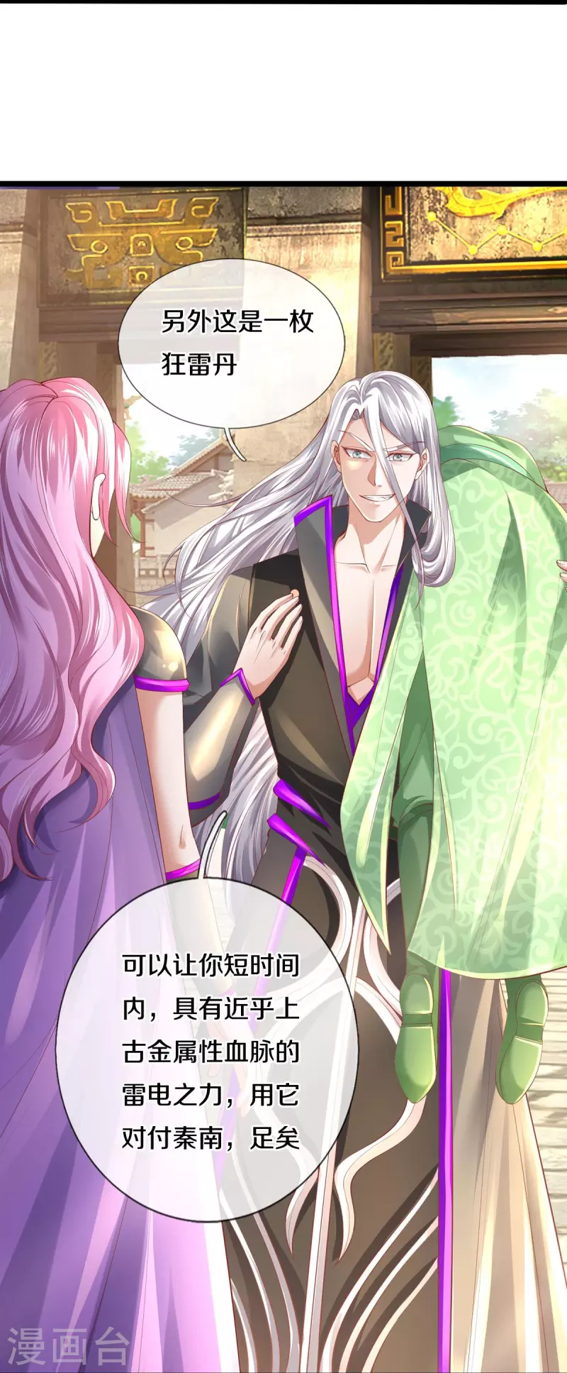 第442话 狂雷神丹，果然霸道22