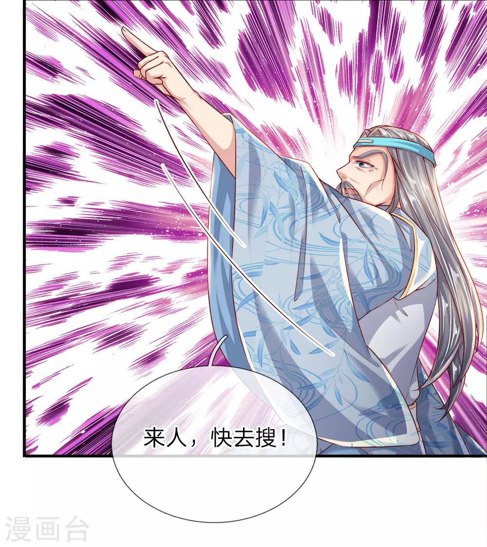 第233话 刮痕玉牌，另有其主19
