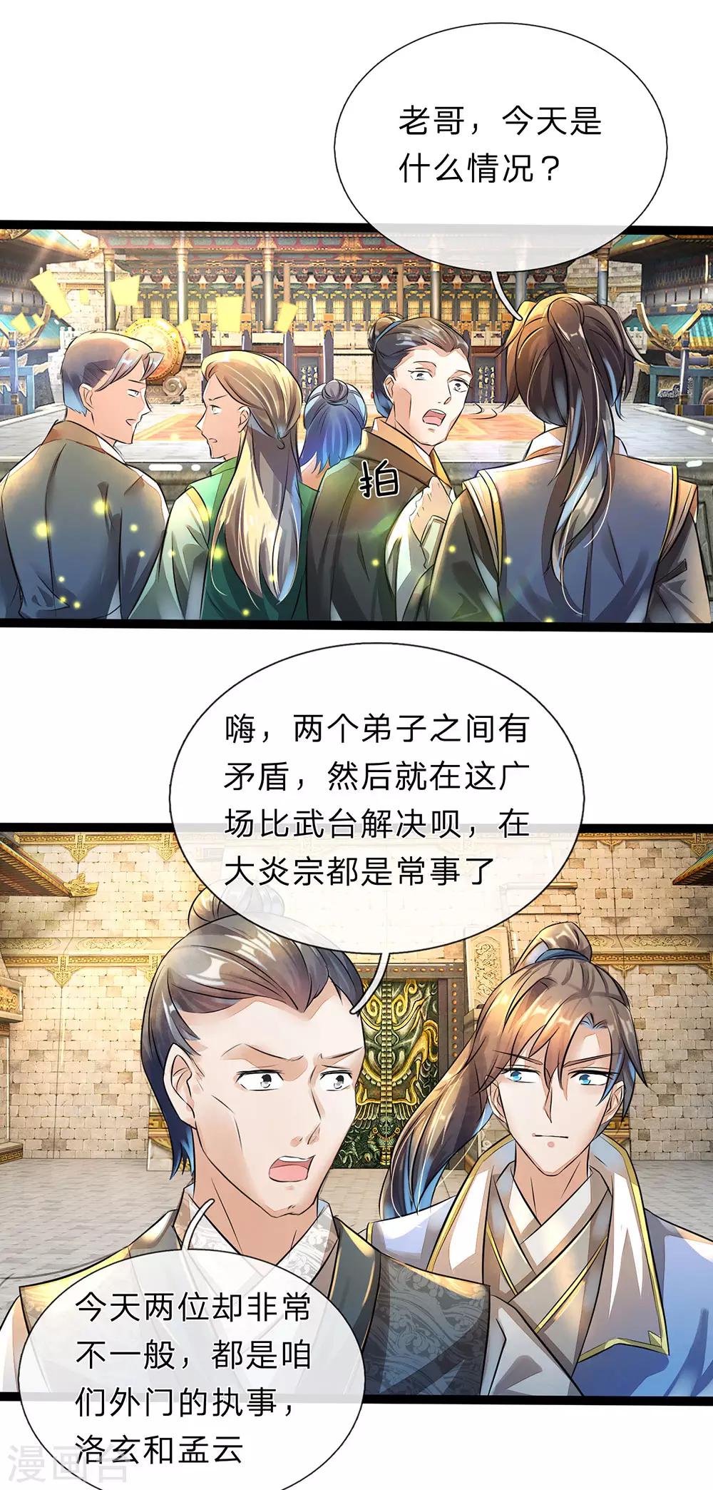 第168话 护身玉符，赔礼道歉23