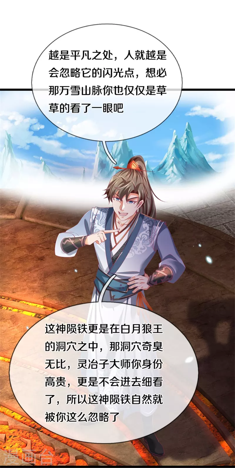第447话 神陨锻造，绝世神兵32