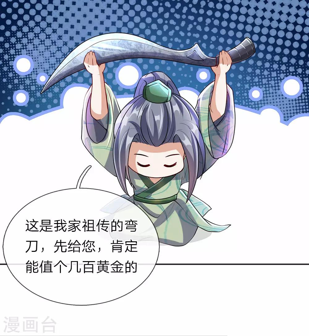 第86话 祖传宝刀，点击就送6