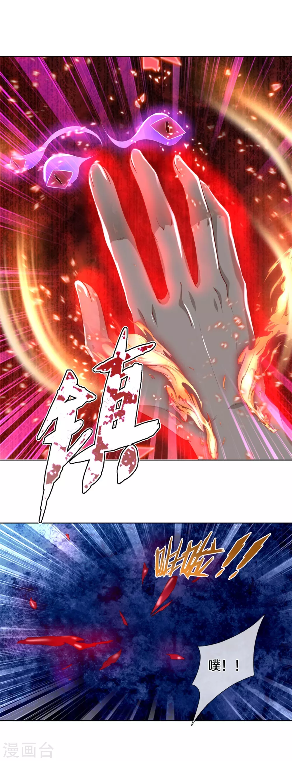 第351话 噬心魔阵，不敌魔神9