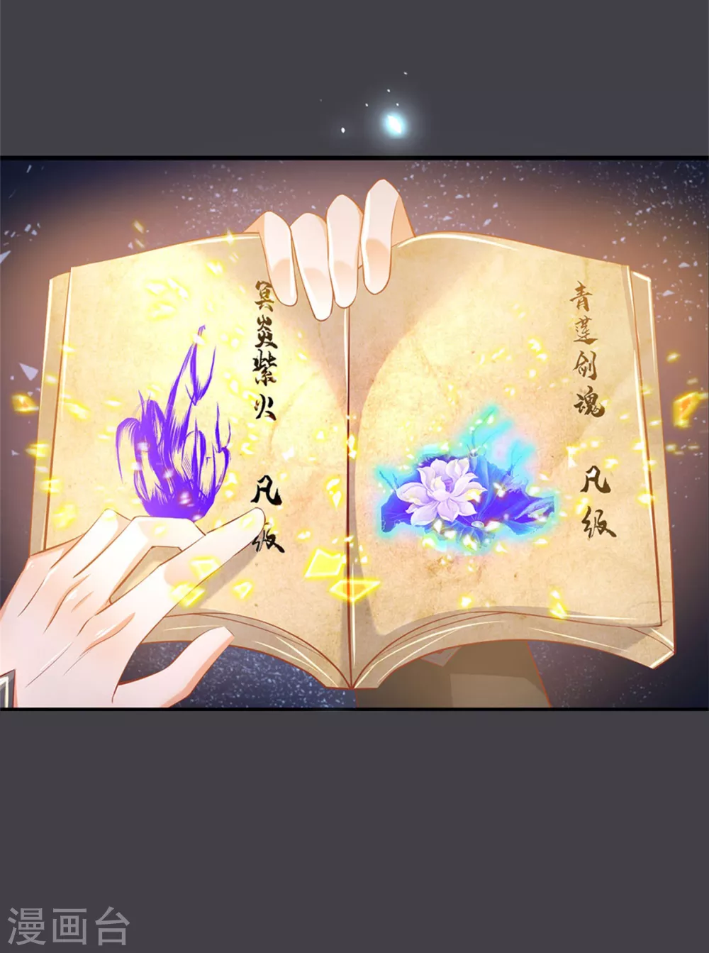第350话 雕虫小技，敢现眼前2