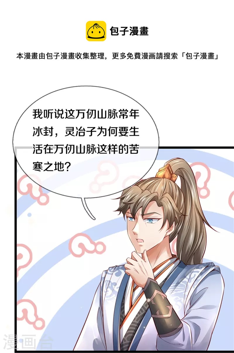 第444话 万里冰封，火山入口5