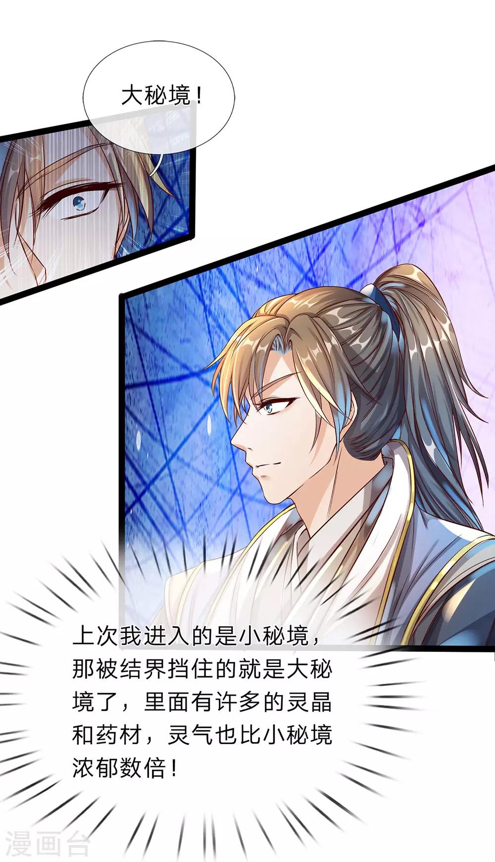 第164话 惩处洛邪，秦南立功12