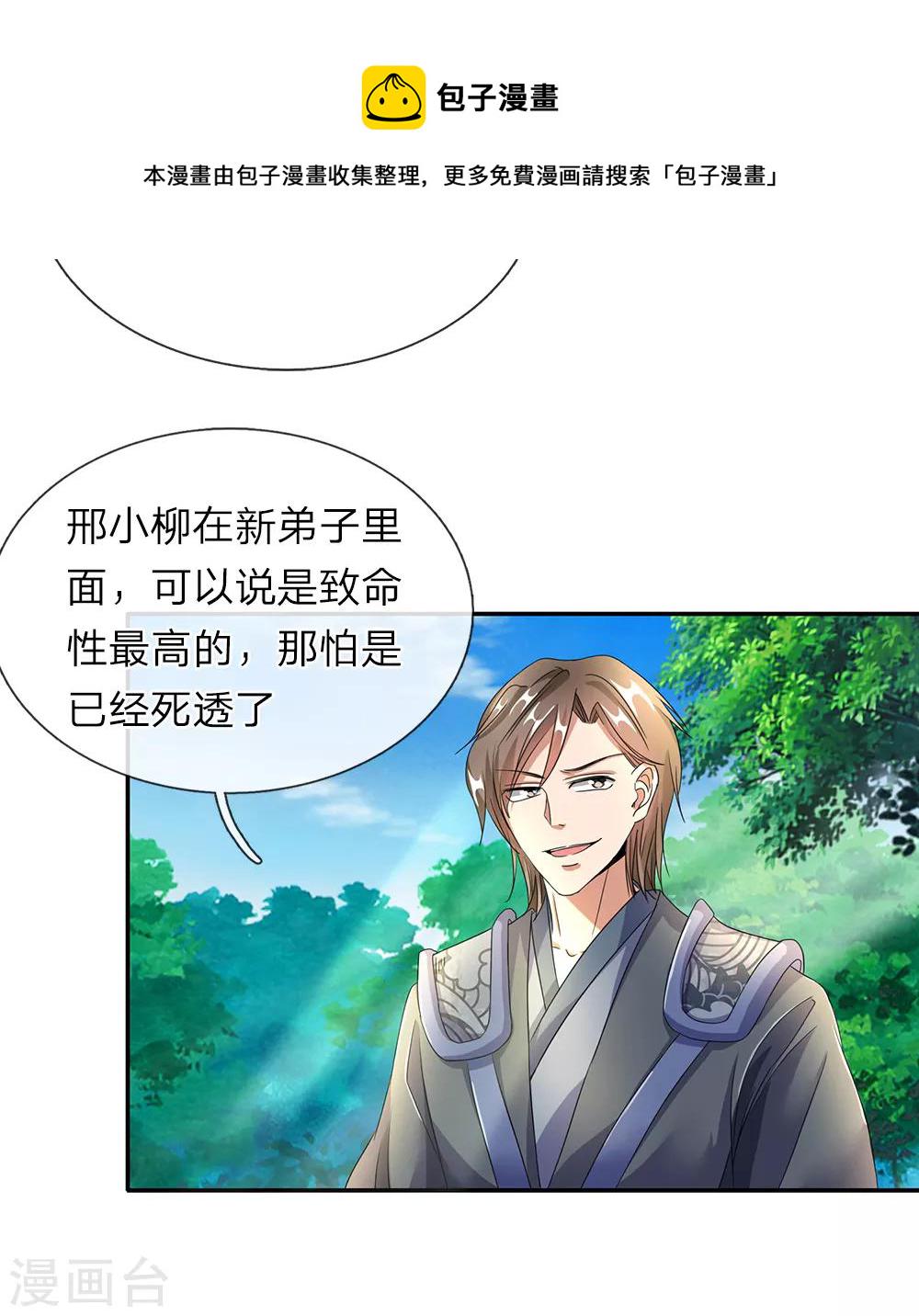 第84话 焚天剑法，再上一竿6