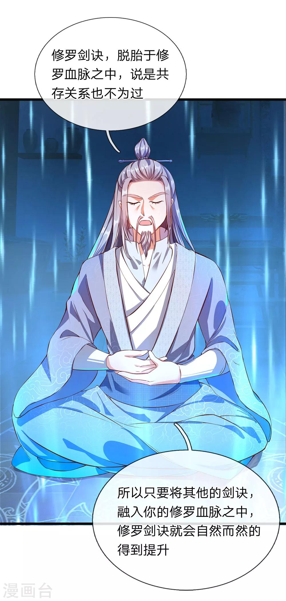 第105话 吞噬剑诀，融於血脉3