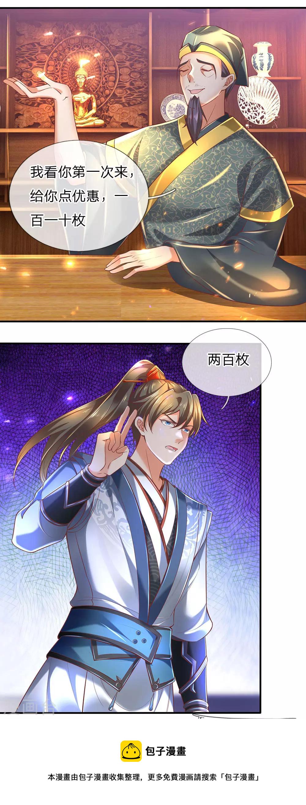 第305话 灵石不足，典当武器20
