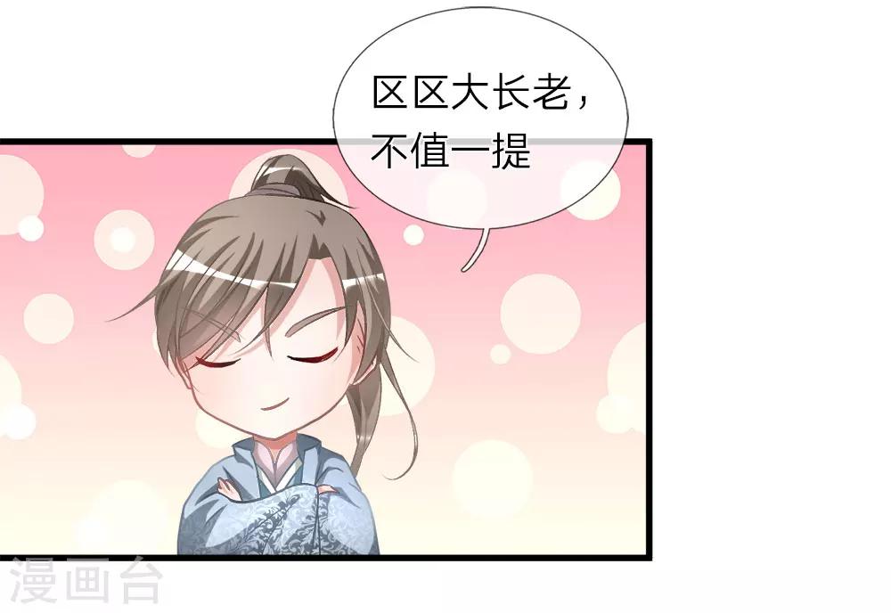 第14话 保家主位，需莲心丹3