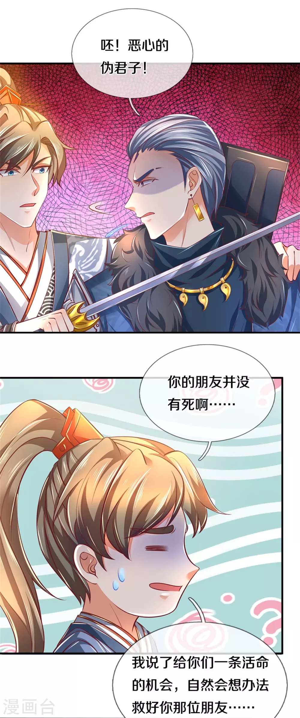 第352话 终成邪将，真相大白2