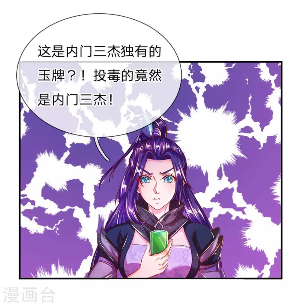 第228话 神秘珠子，夺取天赋8