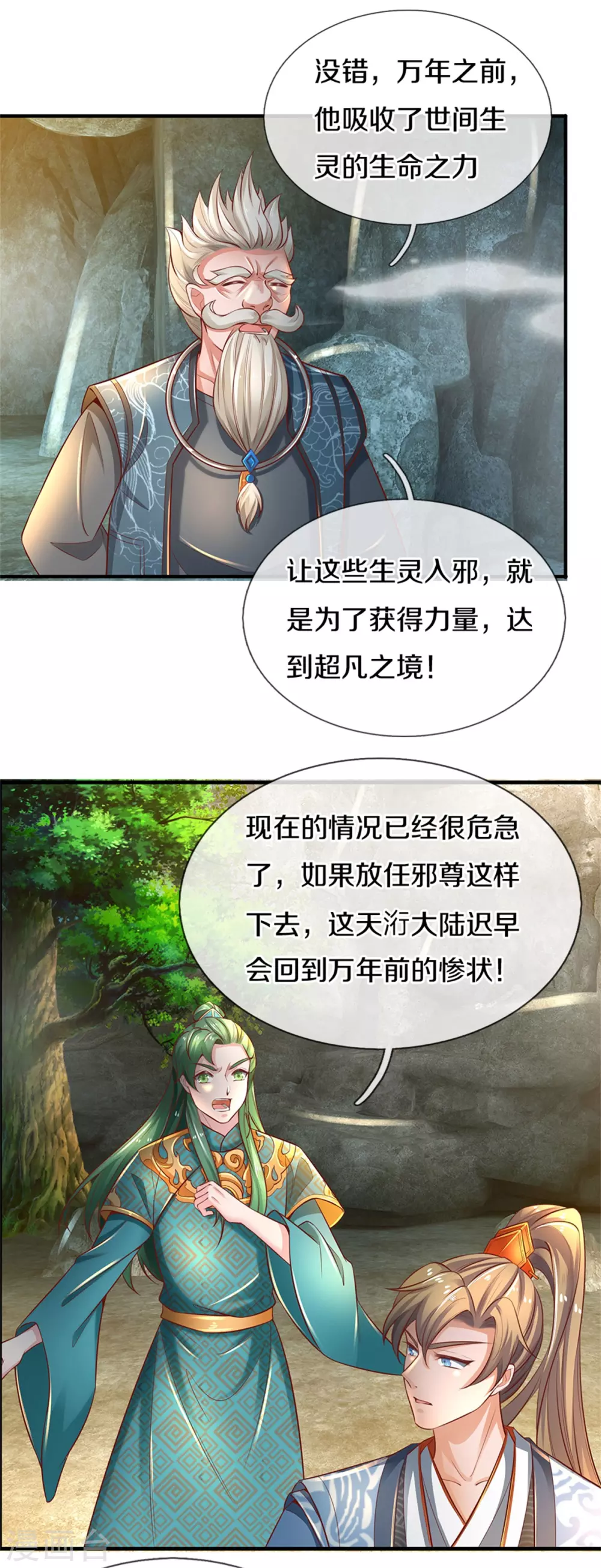 第345话 邪尊现世，重获至宝8