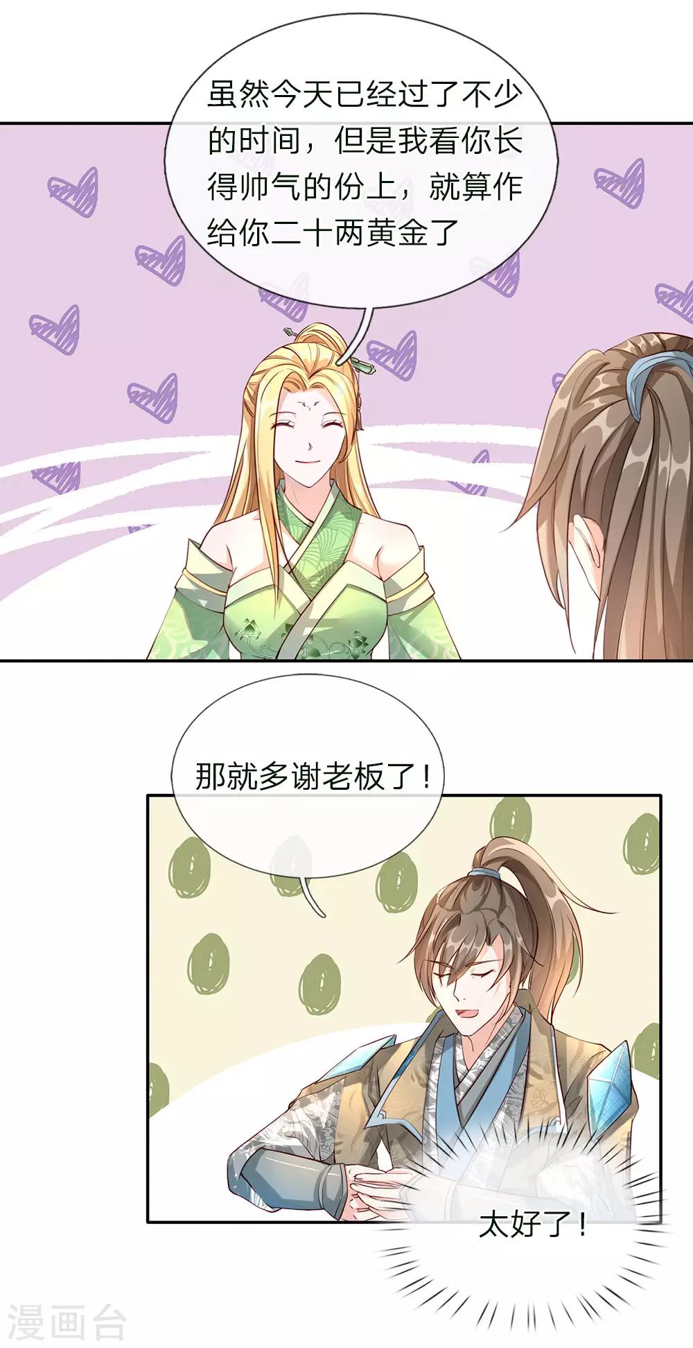 第65话 缺少灵晶，打工赚钱11