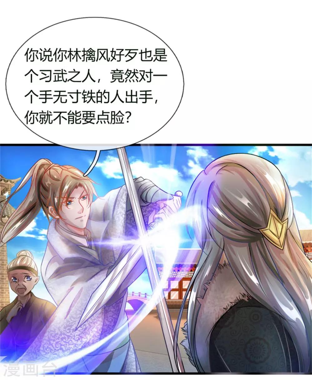 第54话 伤害妇孺，不知耻廉4