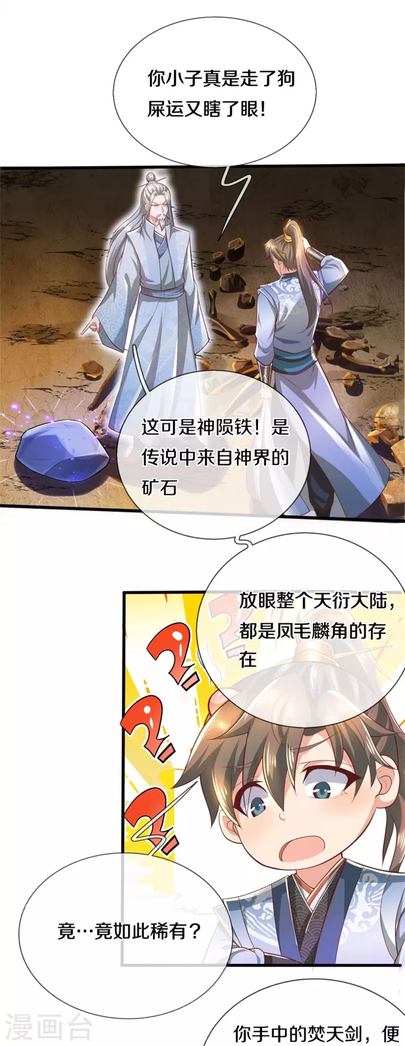 第437话 狼王洞穴，神陨之铁20