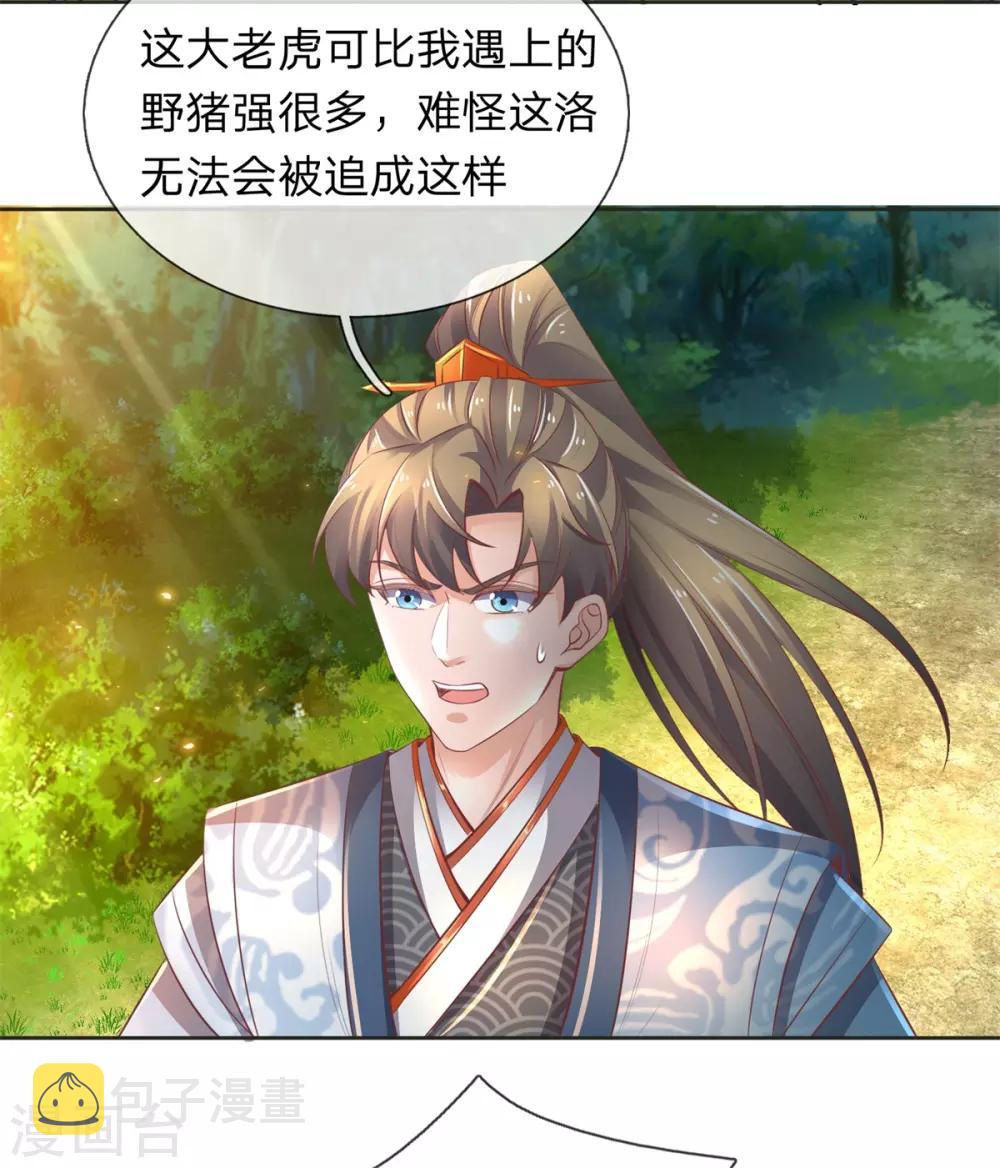 第332话 恶人恶胆，灵兽东引25