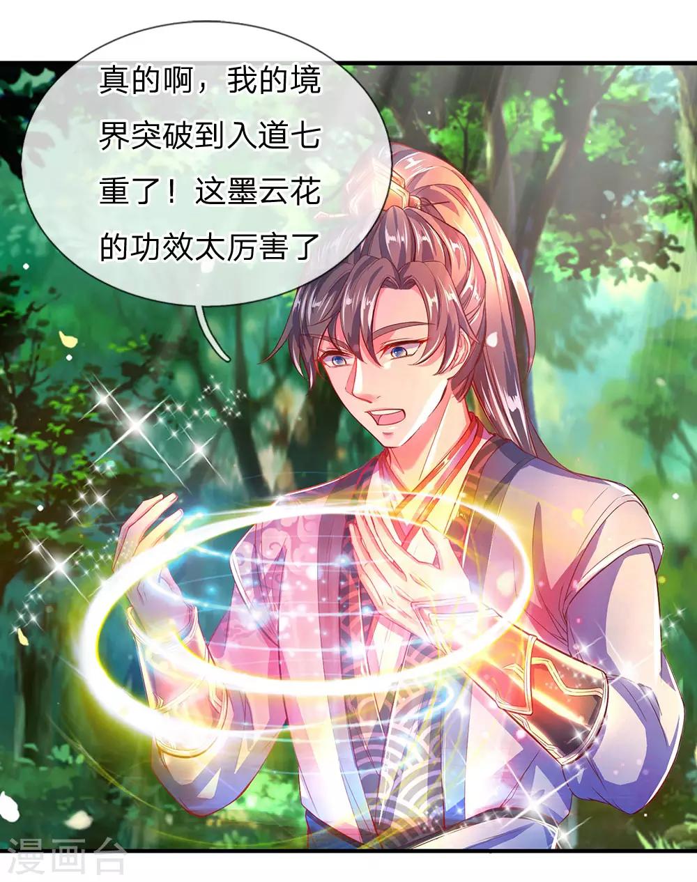 第226话 至精至纯，金色之气15