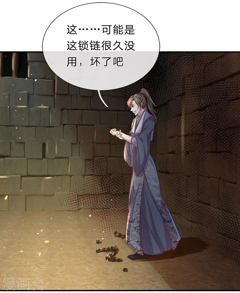 第152话 老祖附身，挣脱铁链12
