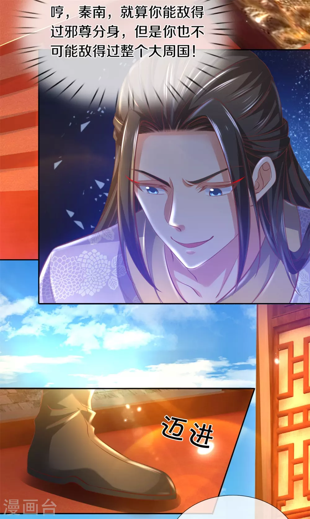 第361话 听任蛊惑，亲自问罪18