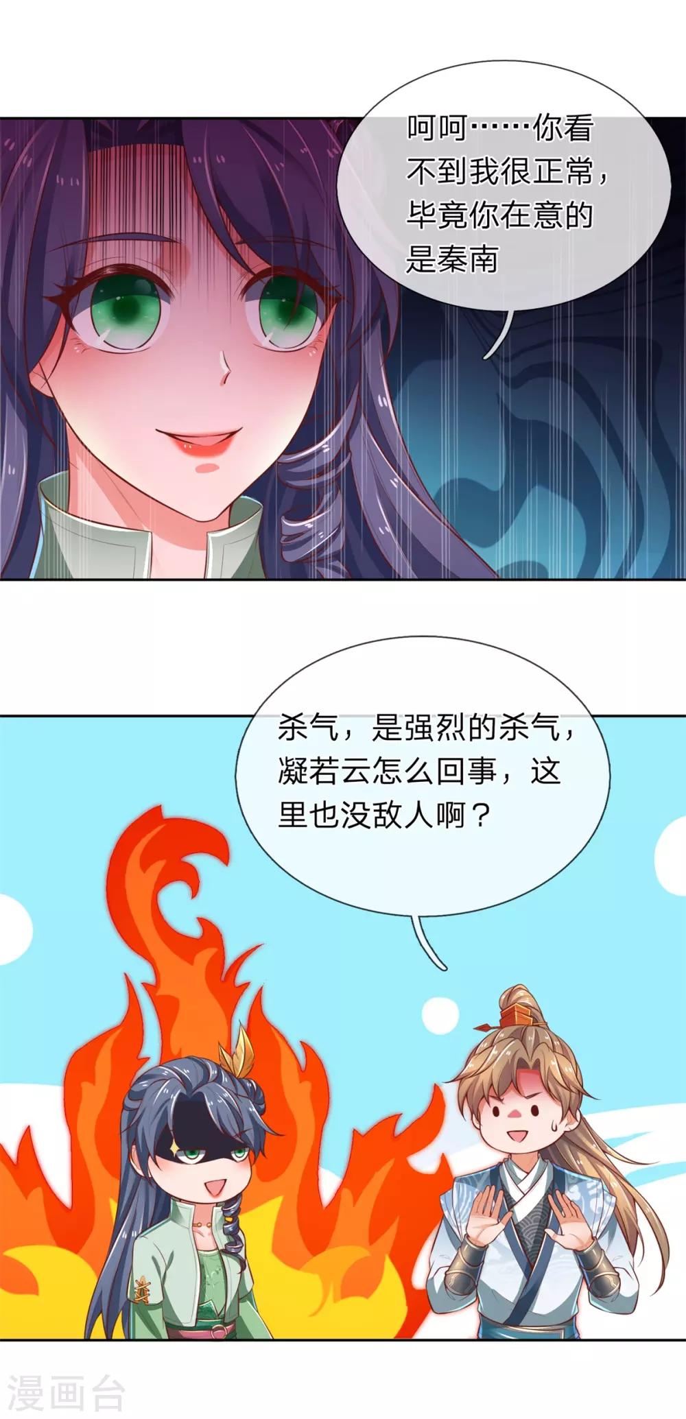 第325话 旧人相见，若云吃醋21