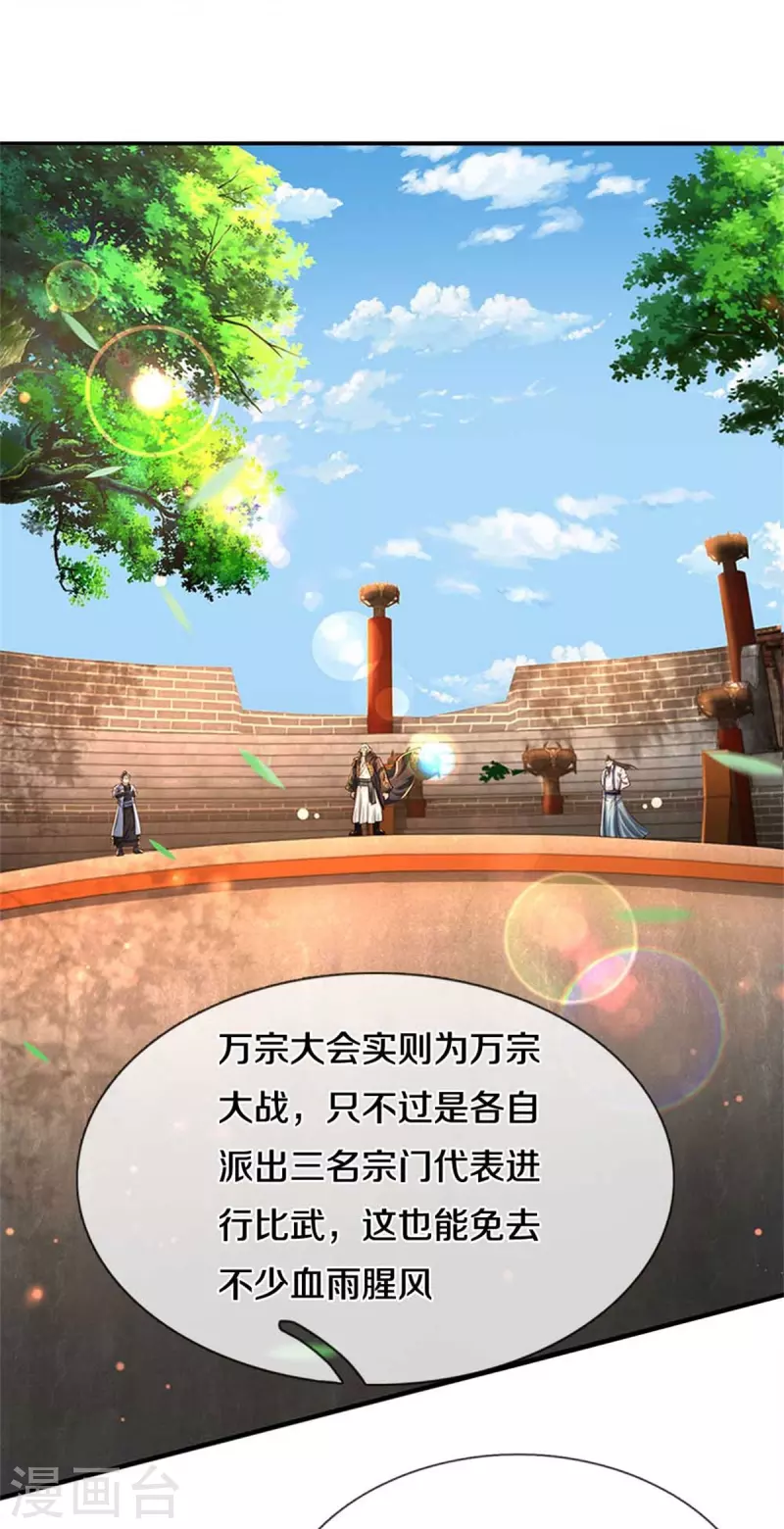 第521话 无法解毒，万宗大会9
