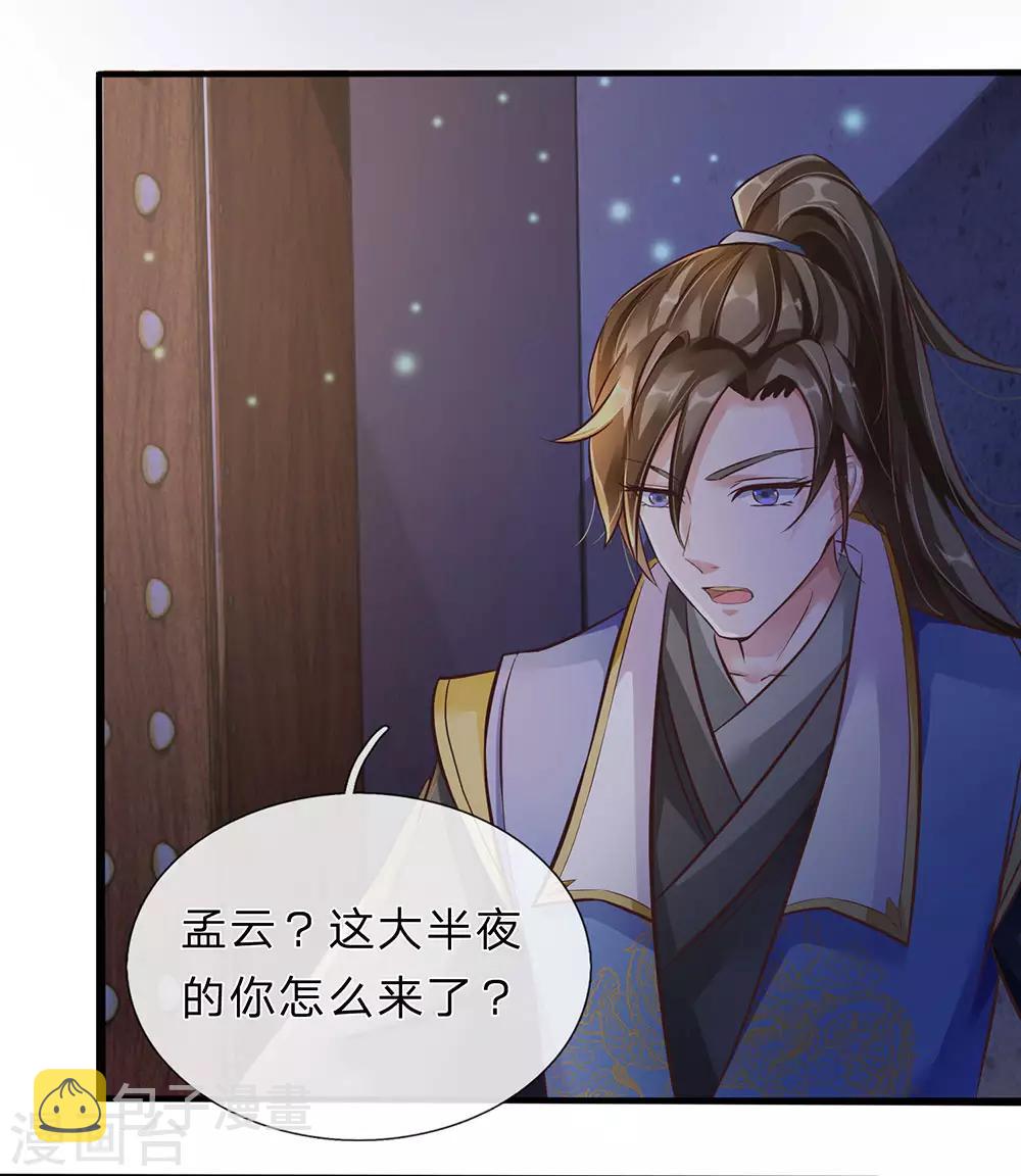 第168话 护身玉符，赔礼道歉6