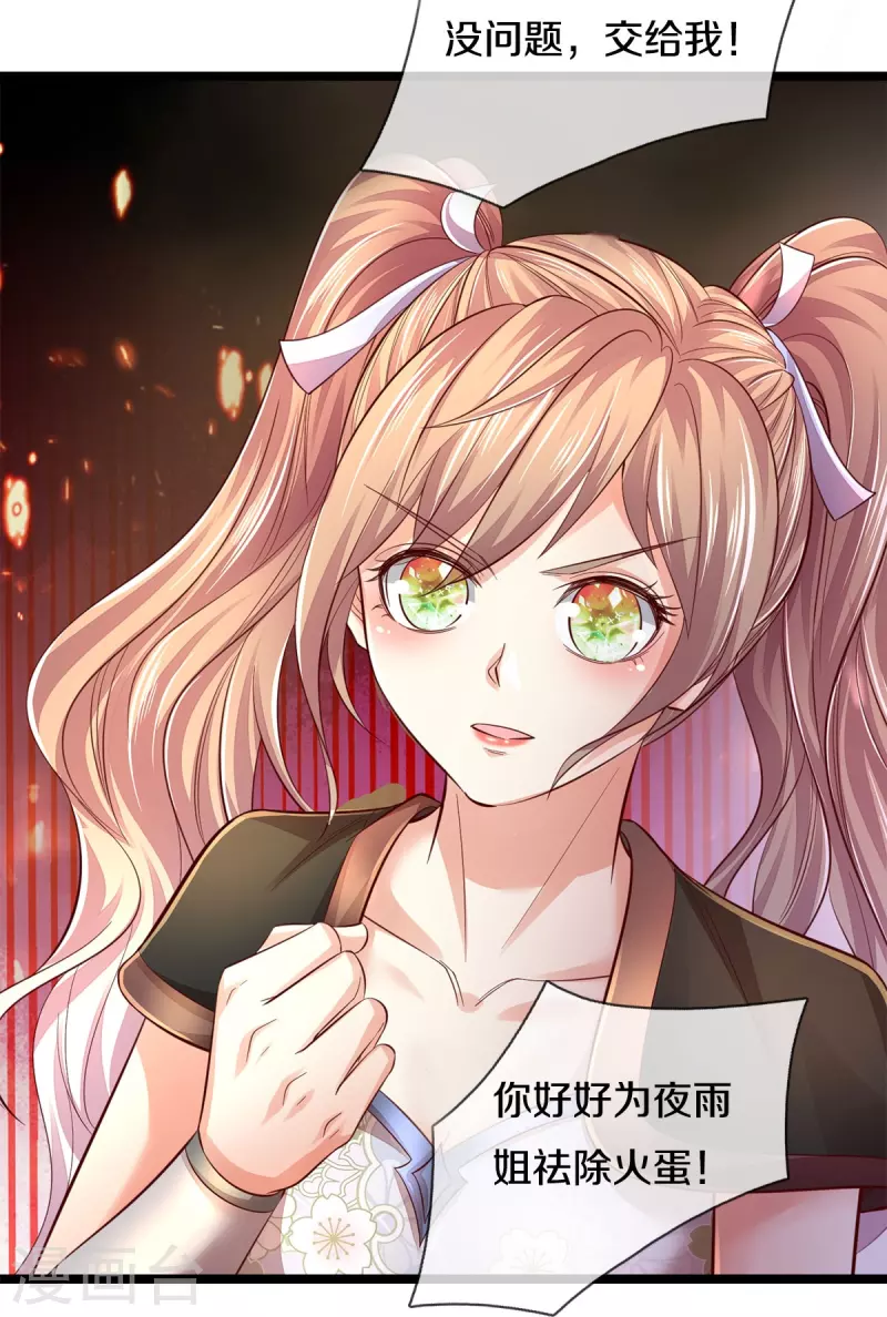 第558话 英年早逝，祛除火蛋17