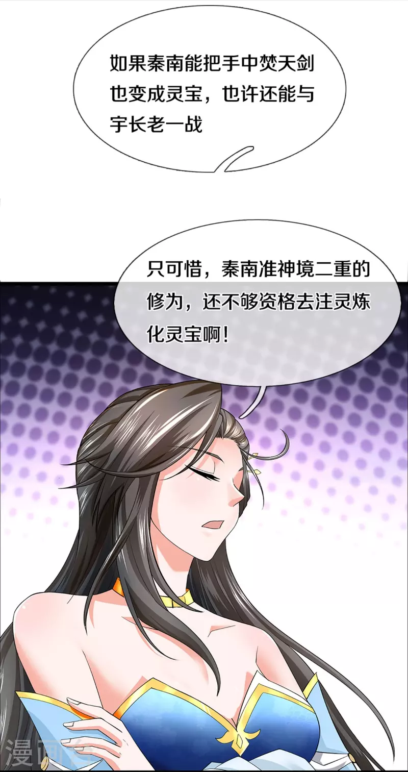 第530话 焚天剑碎，可有遗言21