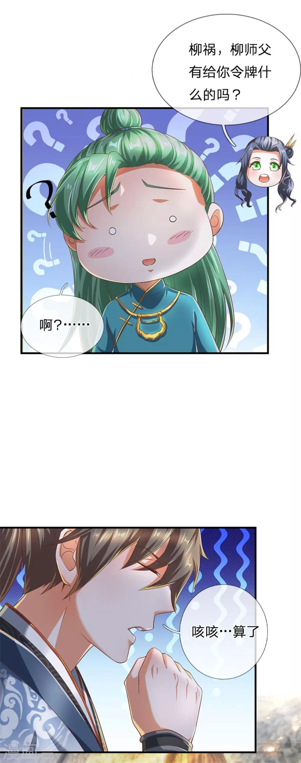 第324话 硬闯渔村，路遇琼婉2