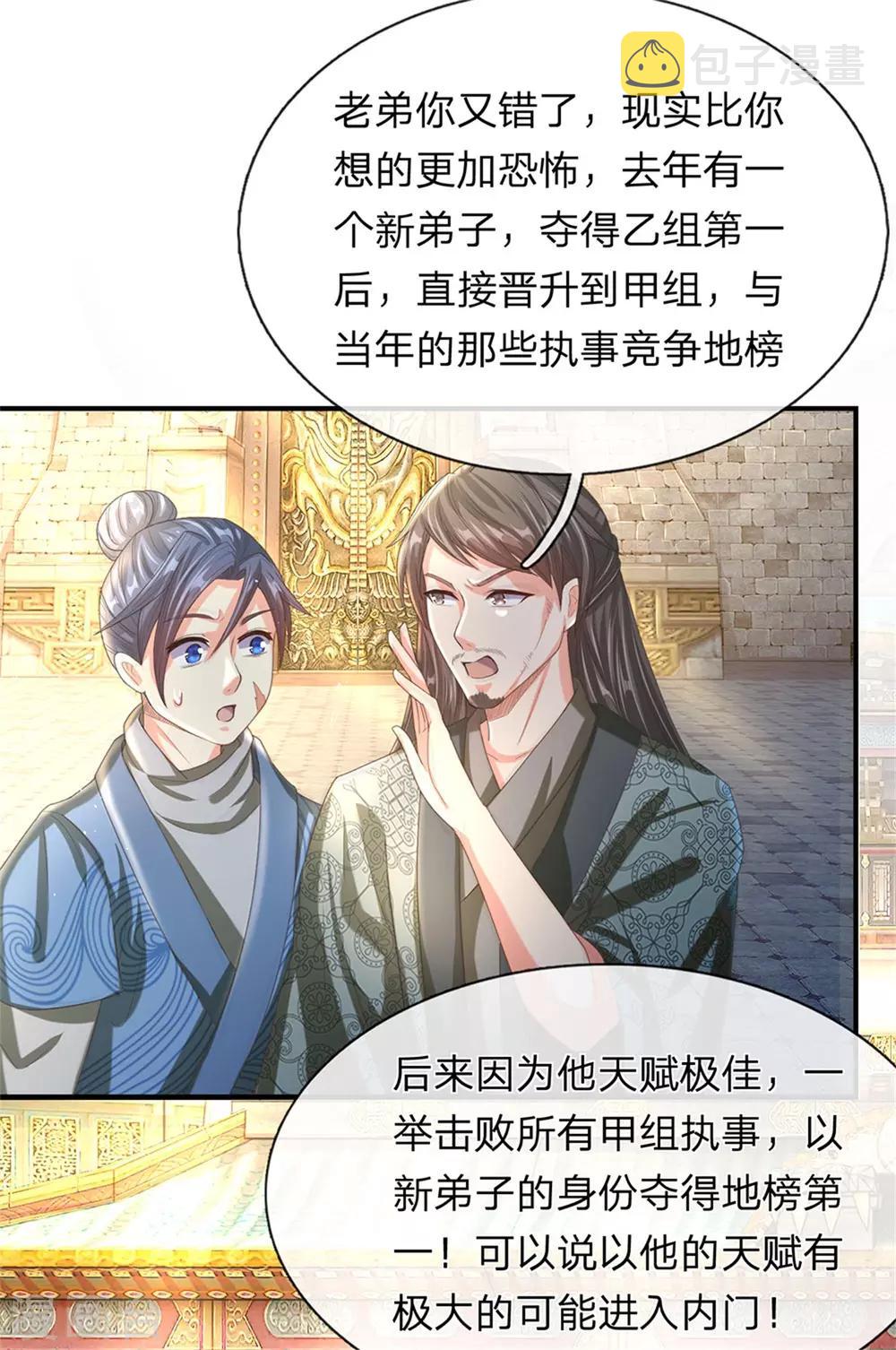 第121话 不畏艰险，誓夺第一18