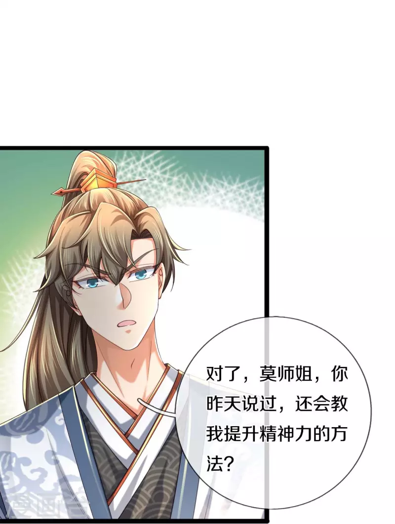 第487话 刻画符石，天赋异禀19