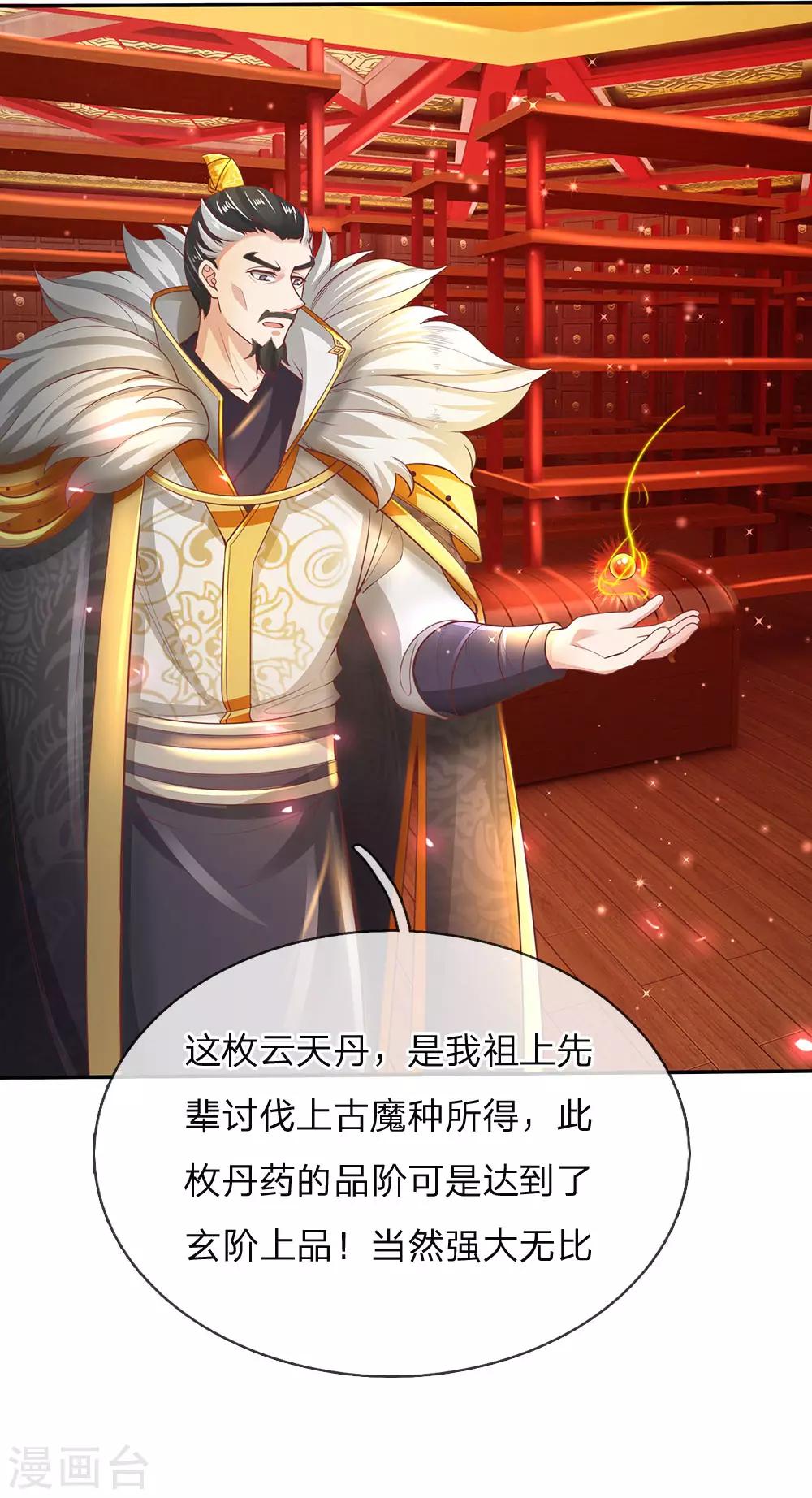 第288话 珍宝阁内，琳琅满目15