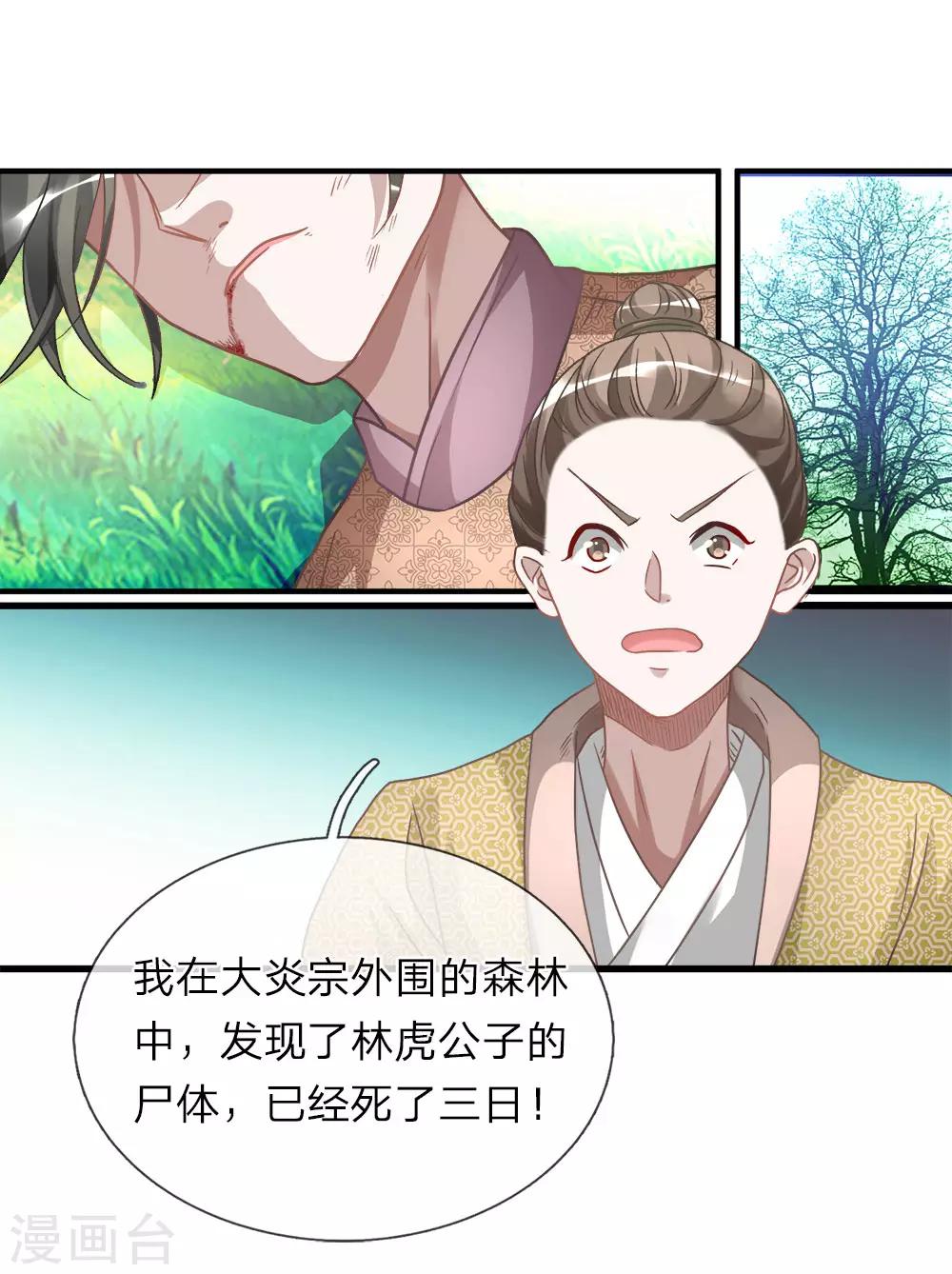 第27话 林家多难，噩耗连连3