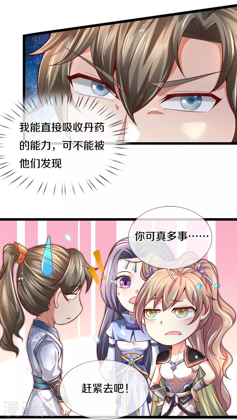 第512话 长老亲至，吸收丹药12