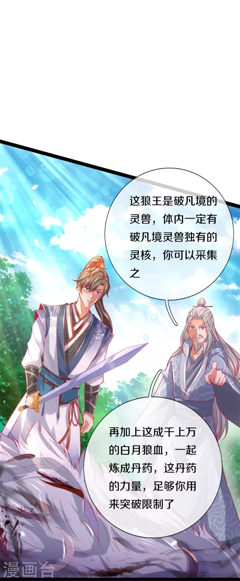 第437话 狼王洞穴，神陨之铁12