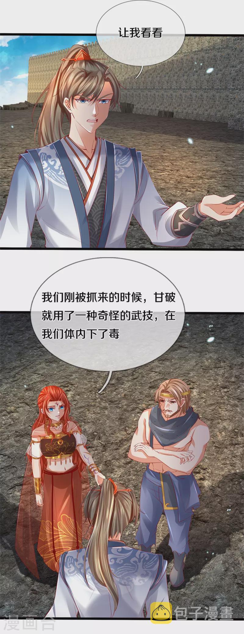 第409话 血脉之上，更高境界11