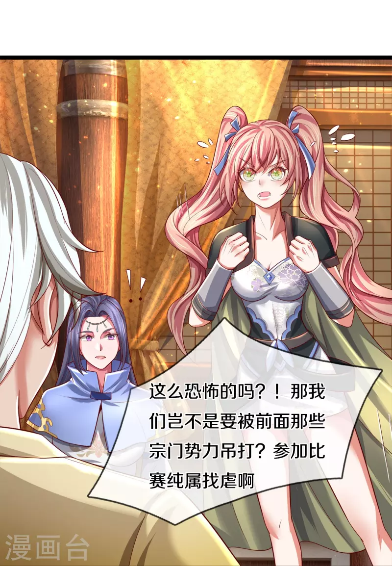 第532话 万宗大会，初入选拔18
